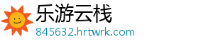 金铲之战:如何玩英雄选择技能攻略 摘要：在金铲铲之战里-乐游云栈